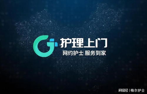 格爾護(hù)士 構(gòu)建高效、安全的互聯(lián)網(wǎng)醫(yī)療護(hù)理上門(mén)服務(wù)系統(tǒng)解決方案